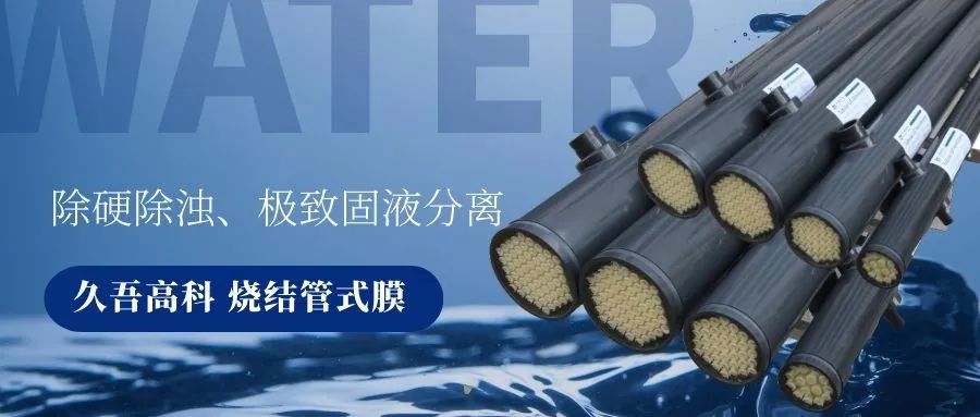 91成人无码看片在线观看网址烧结管式膜