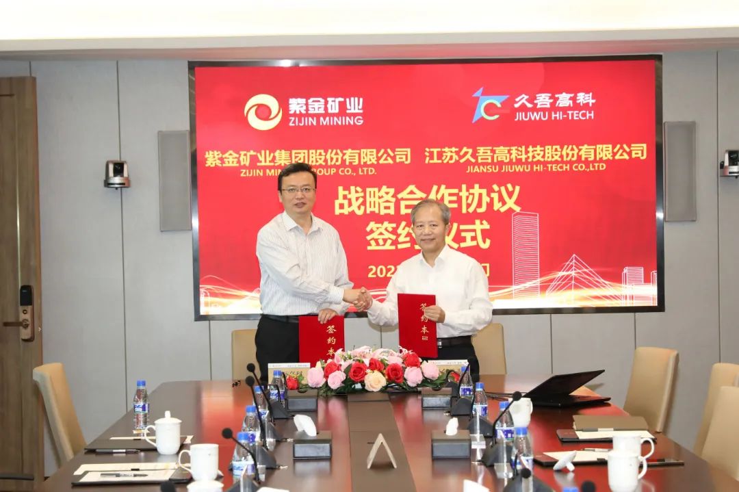 91成人无码看片在线观看网址高科与紫金矿业签署战略合作协议